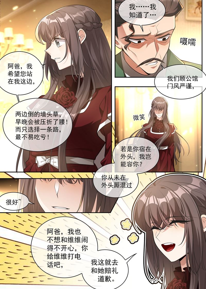 《少帅你老婆又跑了》漫画最新章节和她迟早有较量免费下拉式在线观看章节第【7】张图片