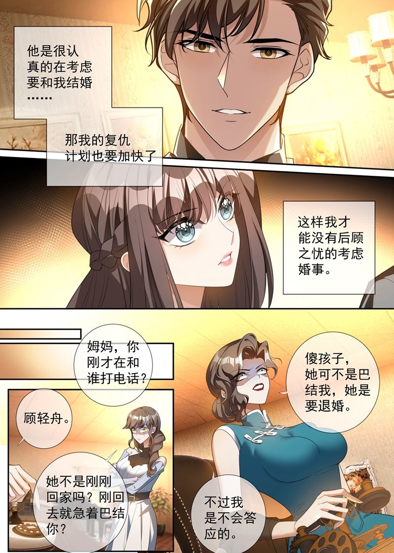 《少帅你老婆又跑了》漫画最新章节你是我的人免费下拉式在线观看章节第【7】张图片