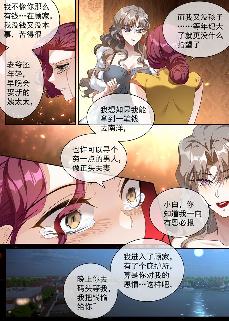 《少帅你老婆又跑了》漫画最新章节鱼儿上钩了免费下拉式在线观看章节第【6】张图片