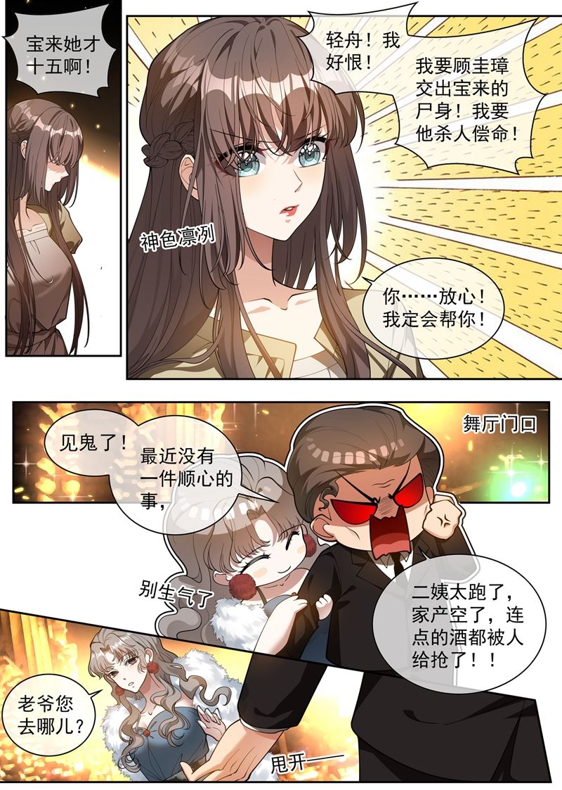 《少帅你老婆又跑了》漫画最新章节毁了顾圭璋免费下拉式在线观看章节第【6】张图片