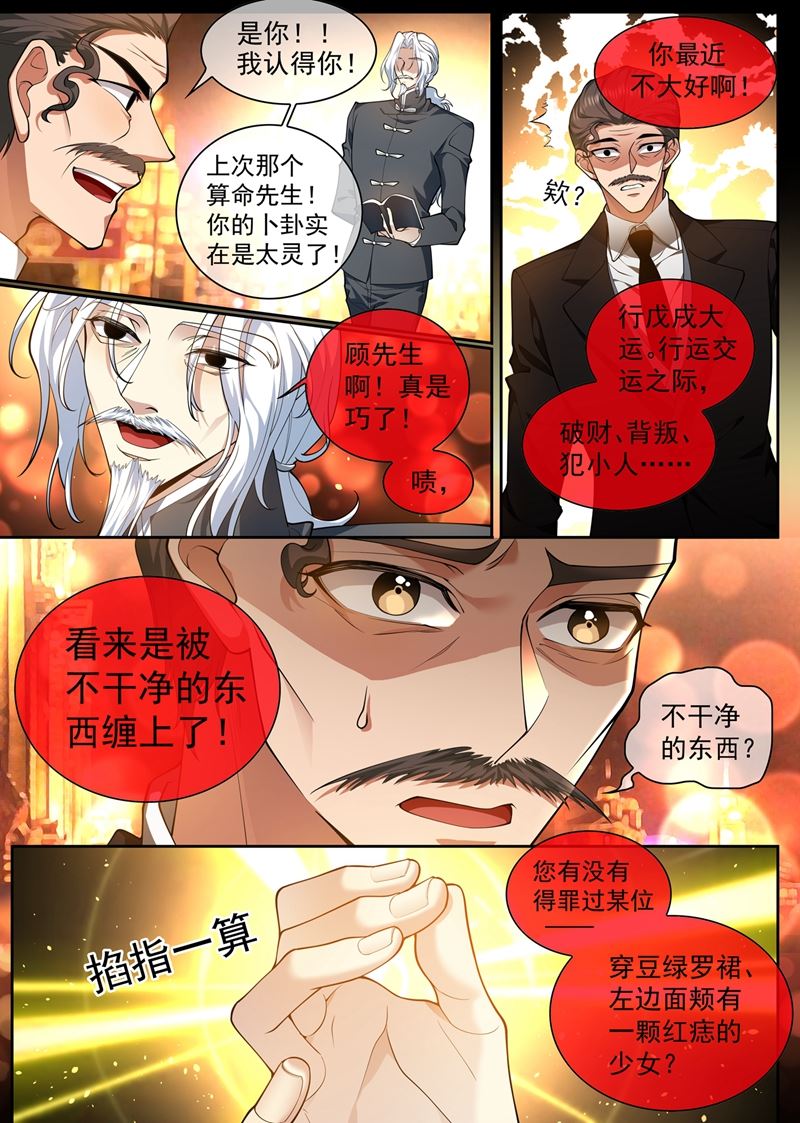 《少帅你老婆又跑了》漫画最新章节毁了顾圭璋免费下拉式在线观看章节第【7】张图片