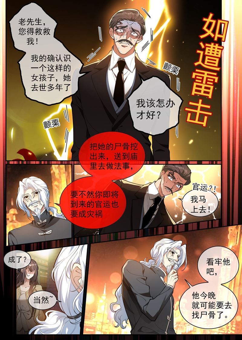 《少帅你老婆又跑了》漫画最新章节毁了顾圭璋免费下拉式在线观看章节第【8】张图片