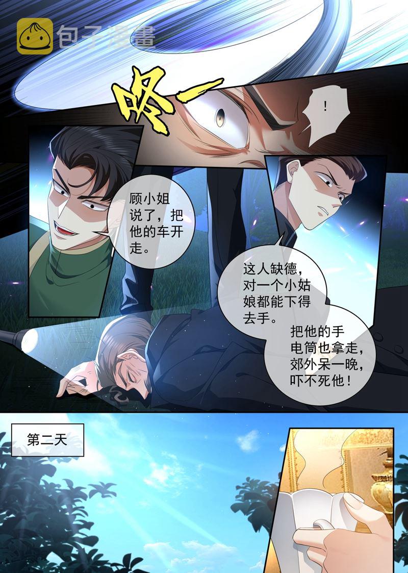 《少帅你老婆又跑了》漫画最新章节你的报应才刚开始！免费下拉式在线观看章节第【2】张图片