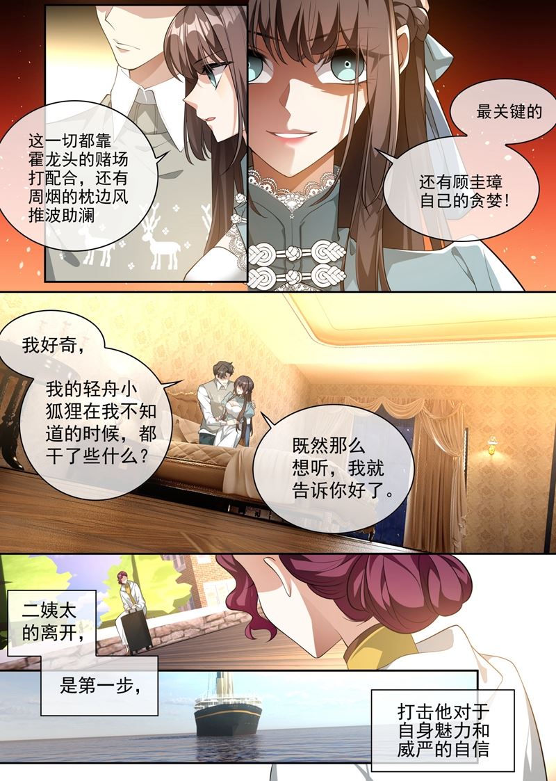 《少帅你老婆又跑了》漫画最新章节一步步掉入陷阱免费下拉式在线观看章节第【6】张图片