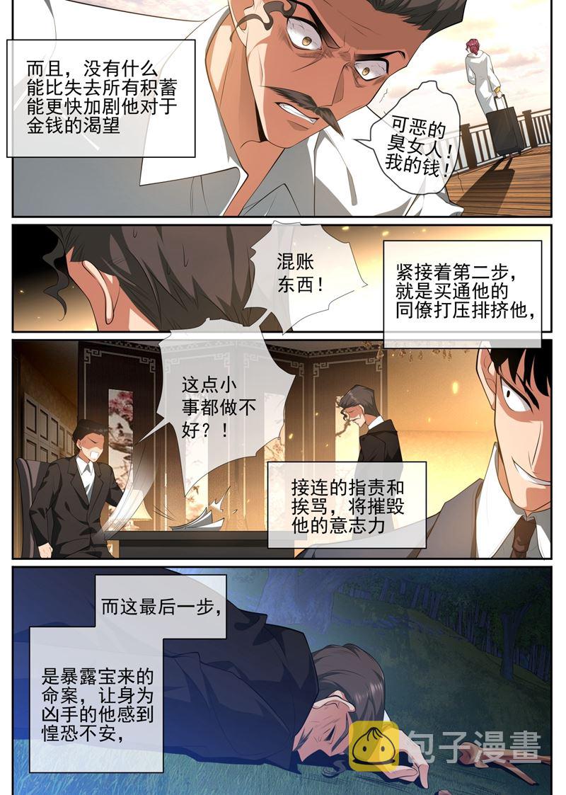 《少帅你老婆又跑了》漫画最新章节一步步掉入陷阱免费下拉式在线观看章节第【7】张图片