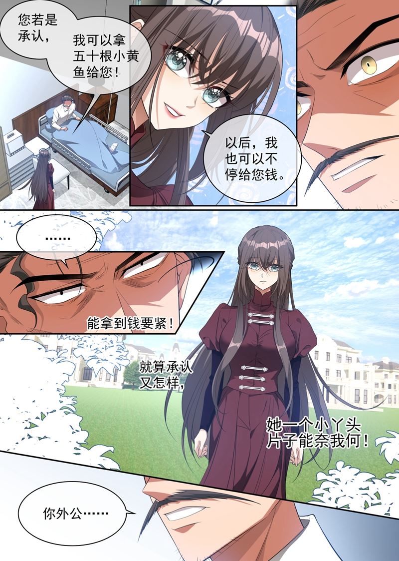 《少帅你老婆又跑了》漫画最新章节我想要一个答案免费下拉式在线观看章节第【7】张图片