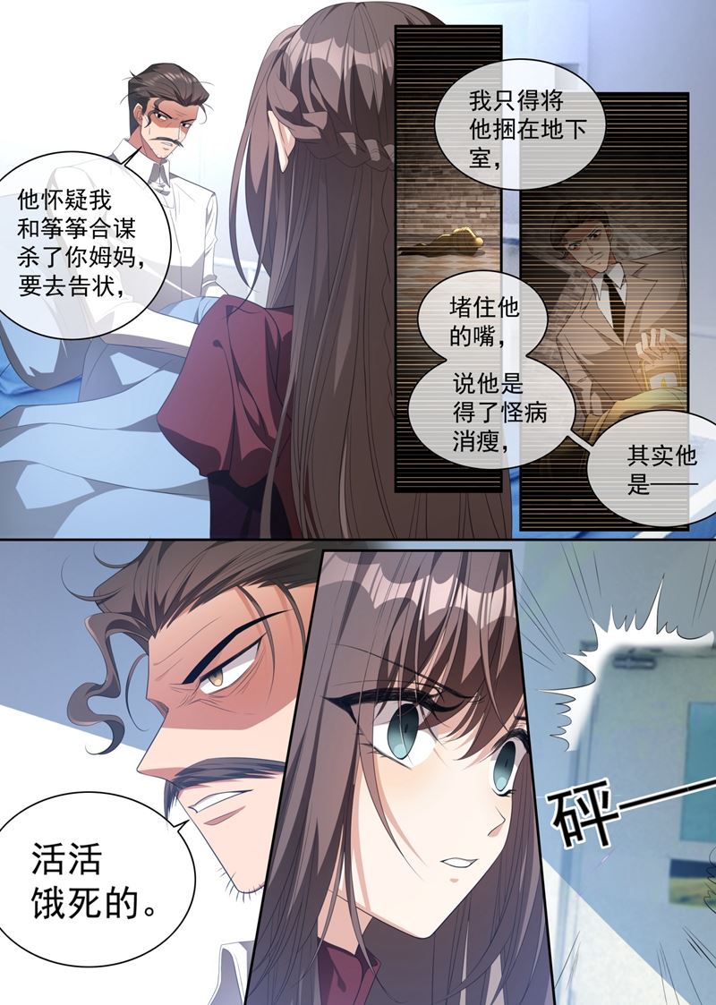 《少帅你老婆又跑了》漫画最新章节我想要一个答案免费下拉式在线观看章节第【8】张图片