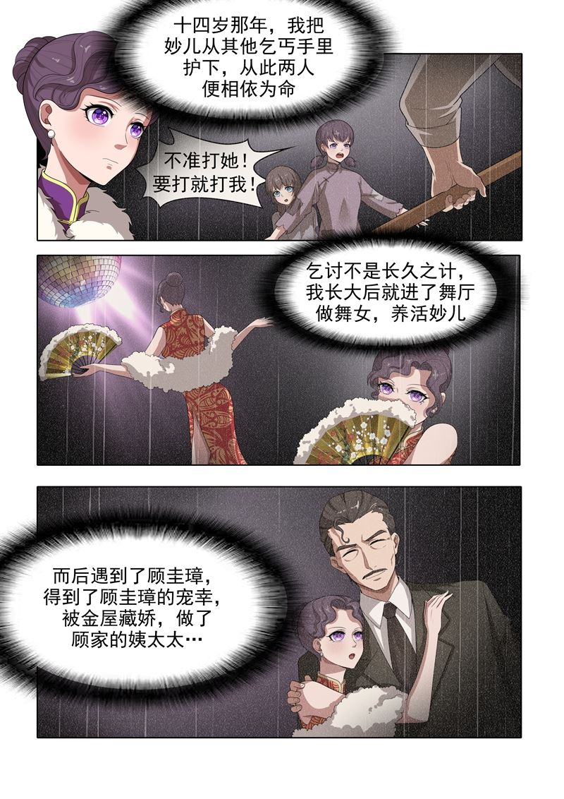 《少帅你老婆又跑了》漫画最新章节第32话 三姨太的过去免费下拉式在线观看章节第【7】张图片