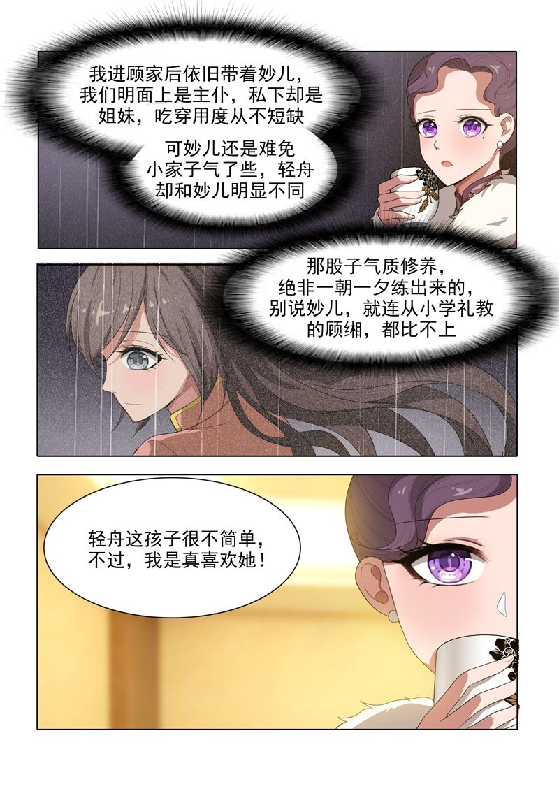 《少帅你老婆又跑了》漫画最新章节第32话 三姨太的过去免费下拉式在线观看章节第【8】张图片