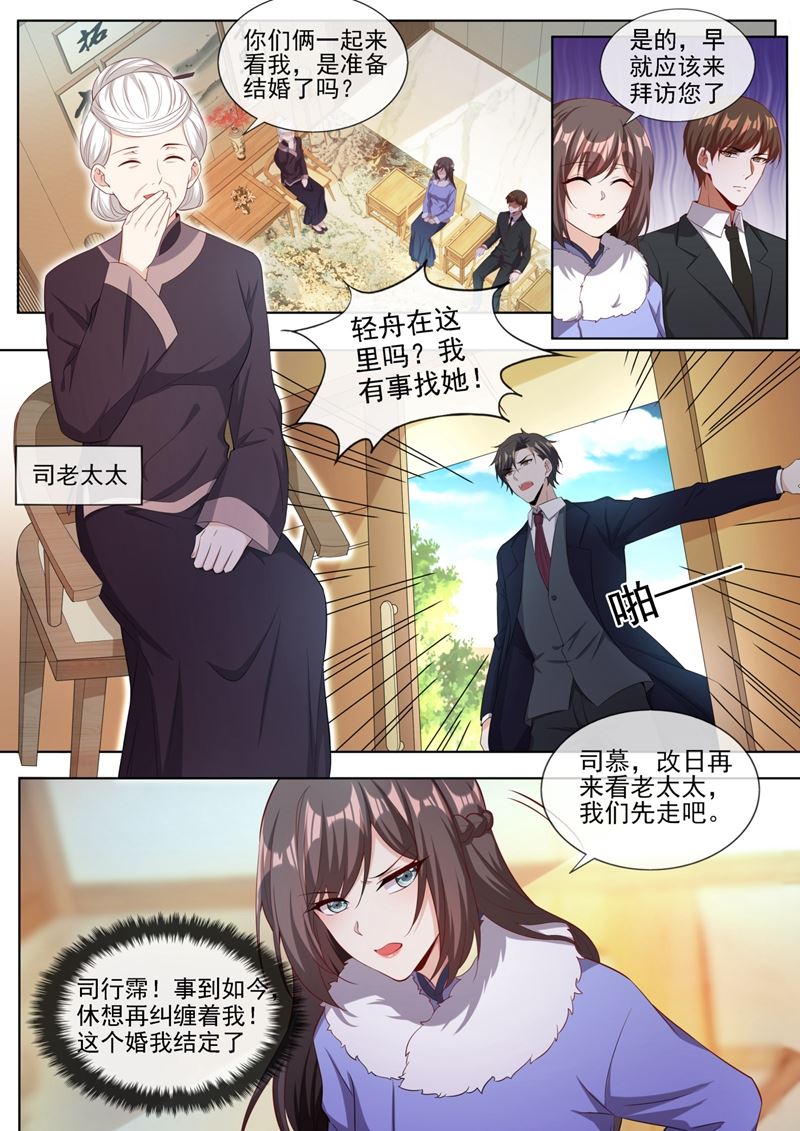 《少帅你老婆又跑了》漫画最新章节轻舟只能是我的人！免费下拉式在线观看章节第【6】张图片