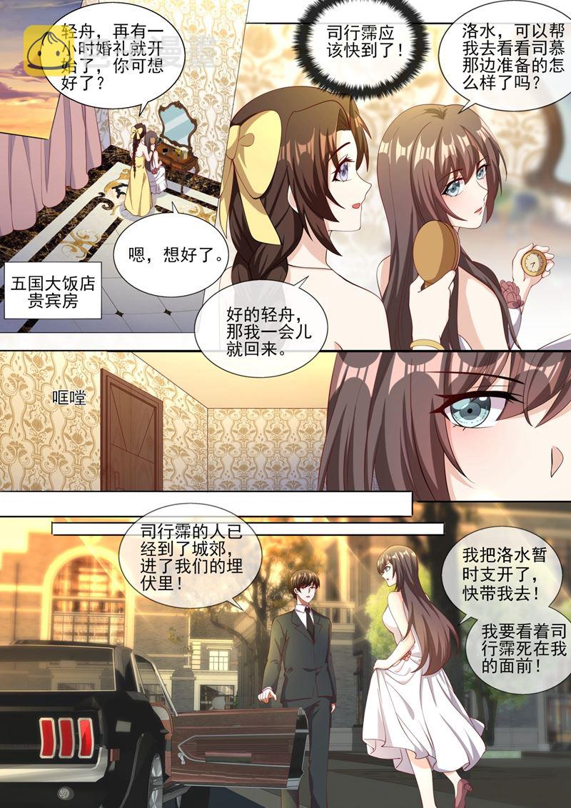 《少帅你老婆又跑了》漫画最新章节不许…嫁给司慕！免费下拉式在线观看章节第【6】张图片