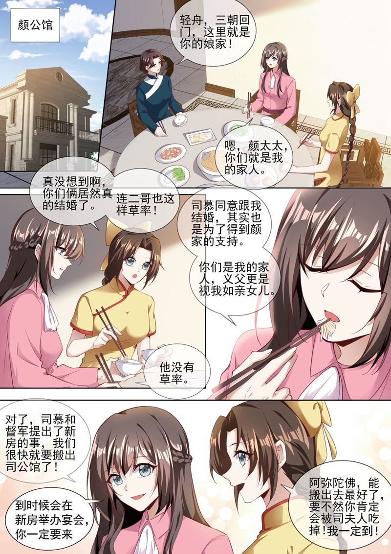 《少帅你老婆又跑了》漫画最新章节假结婚的条件免费下拉式在线观看章节第【7】张图片