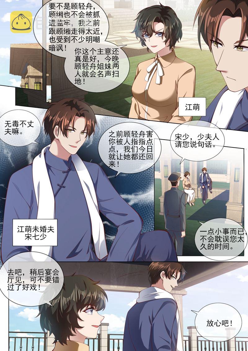 《少帅你老婆又跑了》漫画最新章节见招拆招顾轻舟免费下拉式在线观看章节第【7】张图片