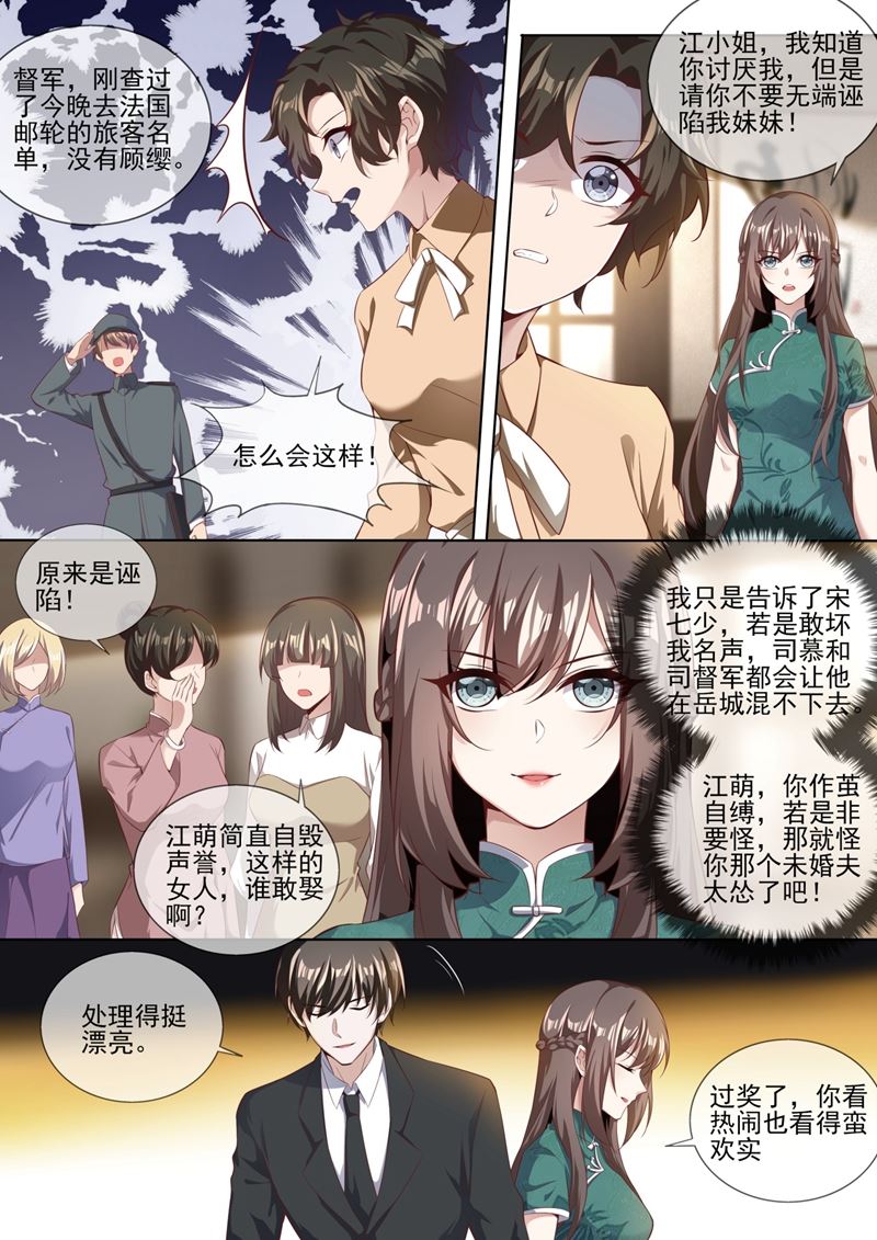 《少帅你老婆又跑了》漫画最新章节你处理得不错免费下拉式在线观看章节第【6】张图片