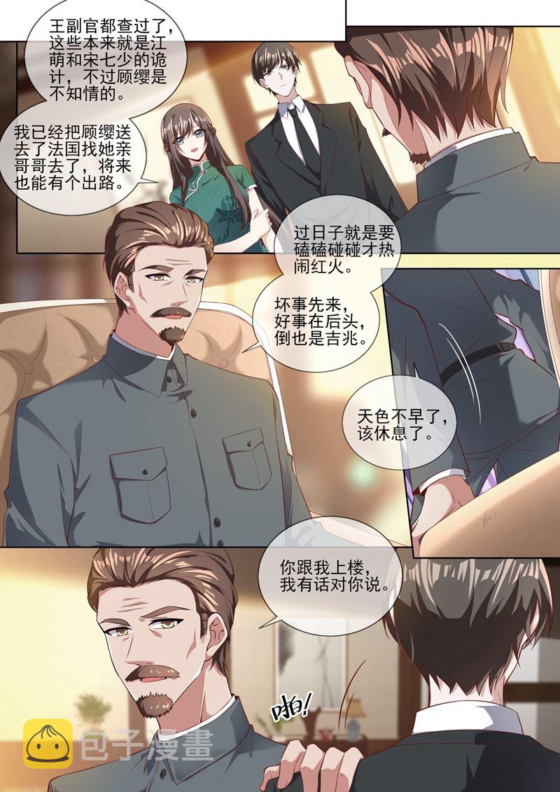 《少帅你老婆又跑了》漫画最新章节你处理得不错免费下拉式在线观看章节第【7】张图片