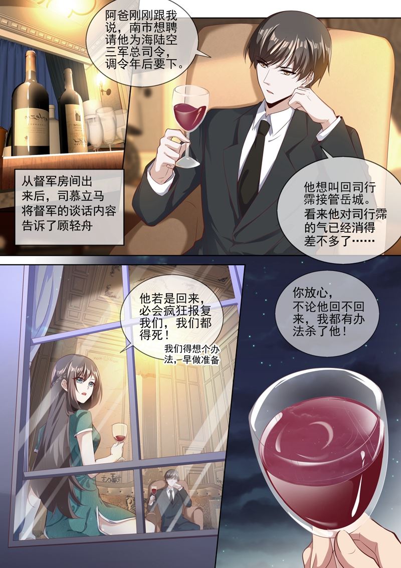 《少帅你老婆又跑了》漫画最新章节你处理得不错免费下拉式在线观看章节第【8】张图片