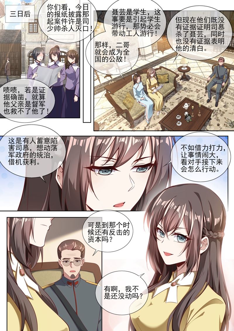 《少帅你老婆又跑了》漫画最新章节少帅司慕逼良为娼免费下拉式在线观看章节第【6】张图片