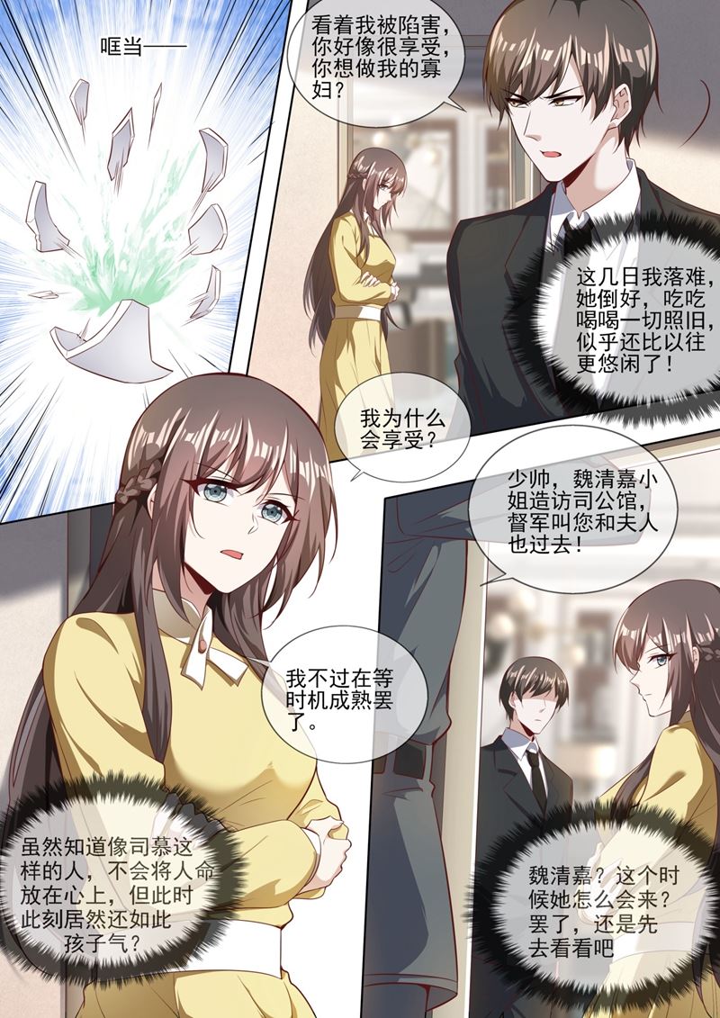 《少帅你老婆又跑了》漫画最新章节少帅司慕逼良为娼免费下拉式在线观看章节第【7】张图片