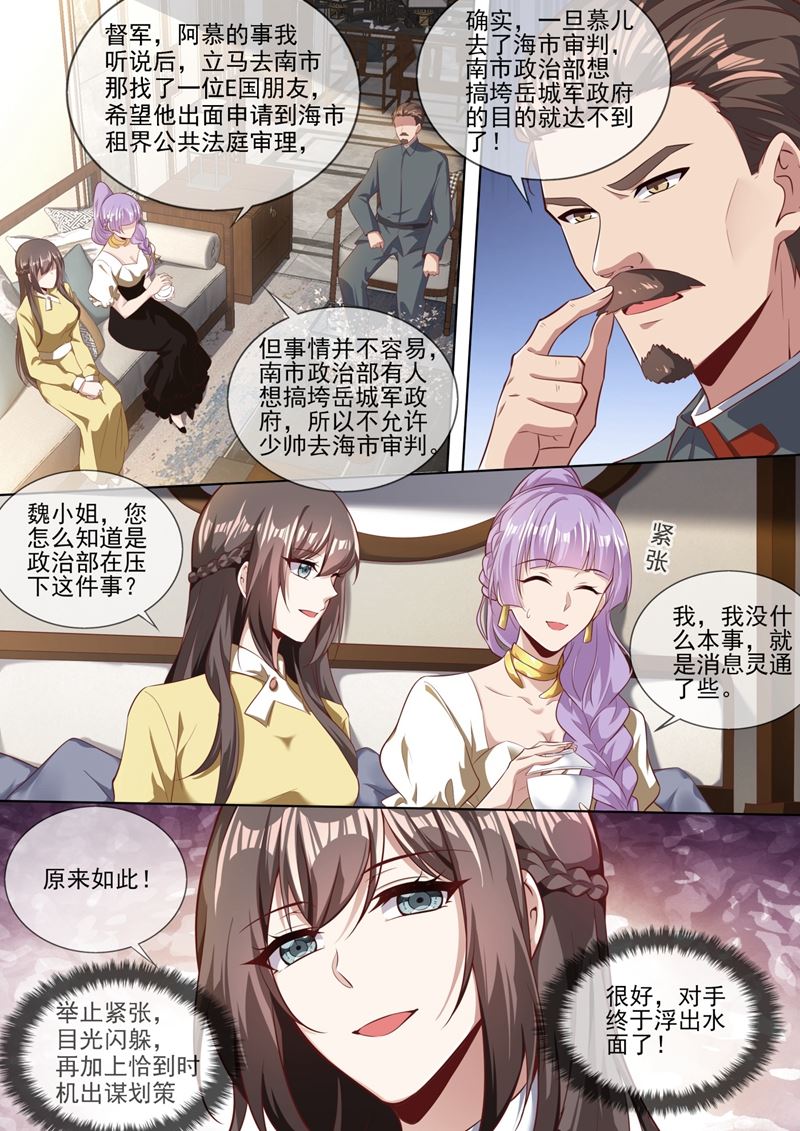 《少帅你老婆又跑了》漫画最新章节少帅司慕逼良为娼免费下拉式在线观看章节第【8】张图片