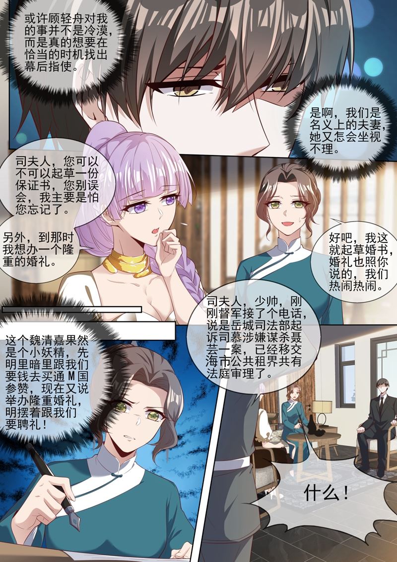 《少帅你老婆又跑了》漫画最新章节我保你赢这场官司免费下拉式在线观看章节第【3】张图片