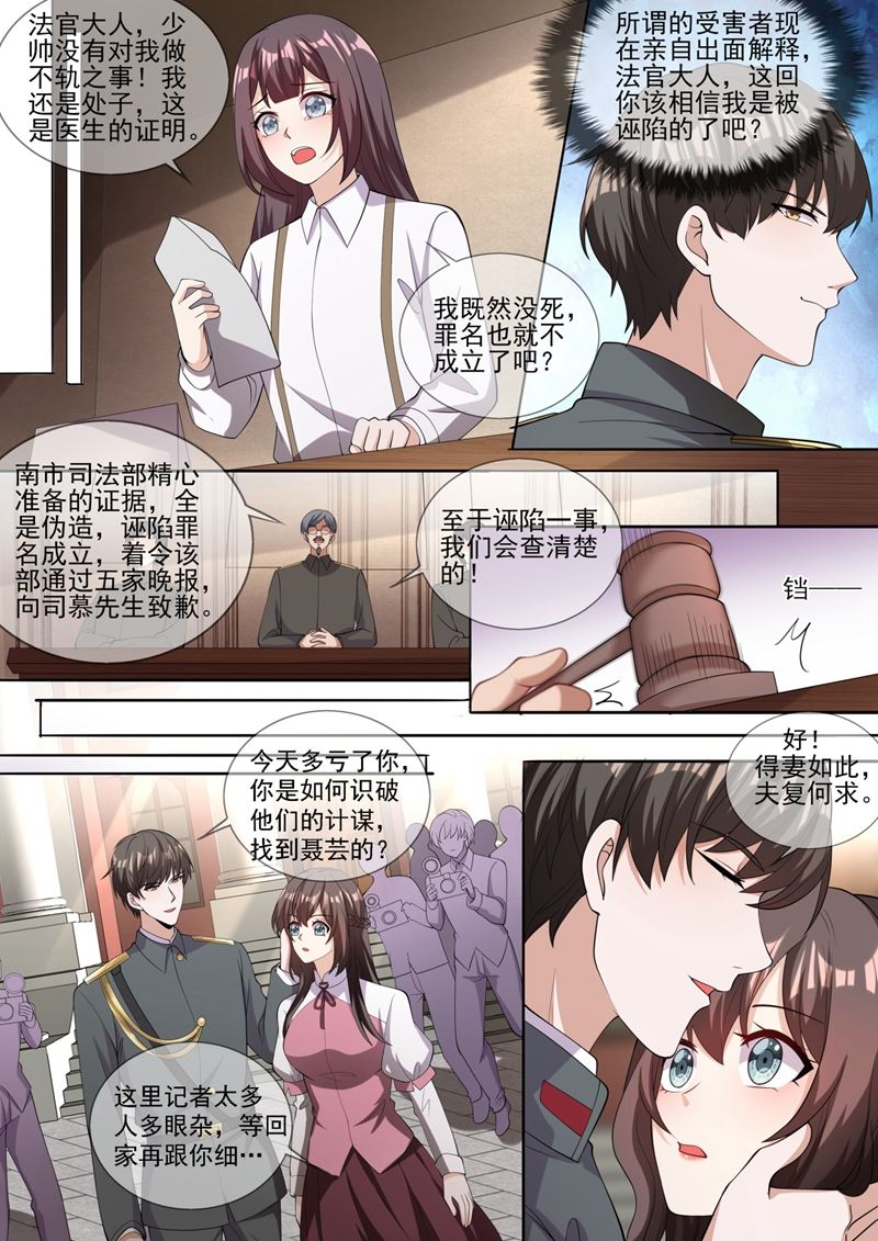 《少帅你老婆又跑了》漫画最新章节好戏才刚刚开始免费下拉式在线观看章节第【6】张图片