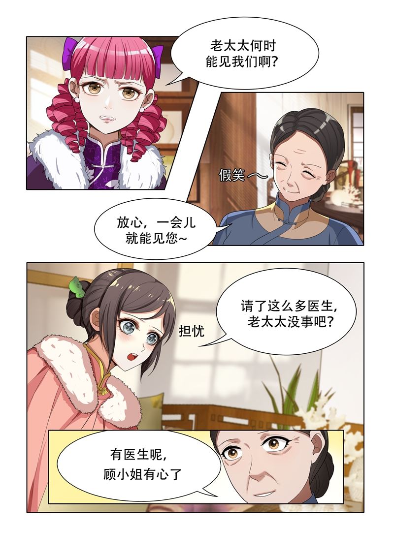 《少帅你老婆又跑了》漫画最新章节第33话 司公馆之行免费下拉式在线观看章节第【6】张图片