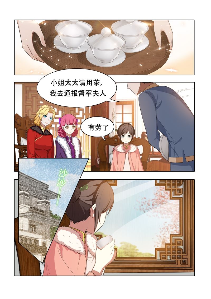 《少帅你老婆又跑了》漫画最新章节第33话 司公馆之行免费下拉式在线观看章节第【7】张图片