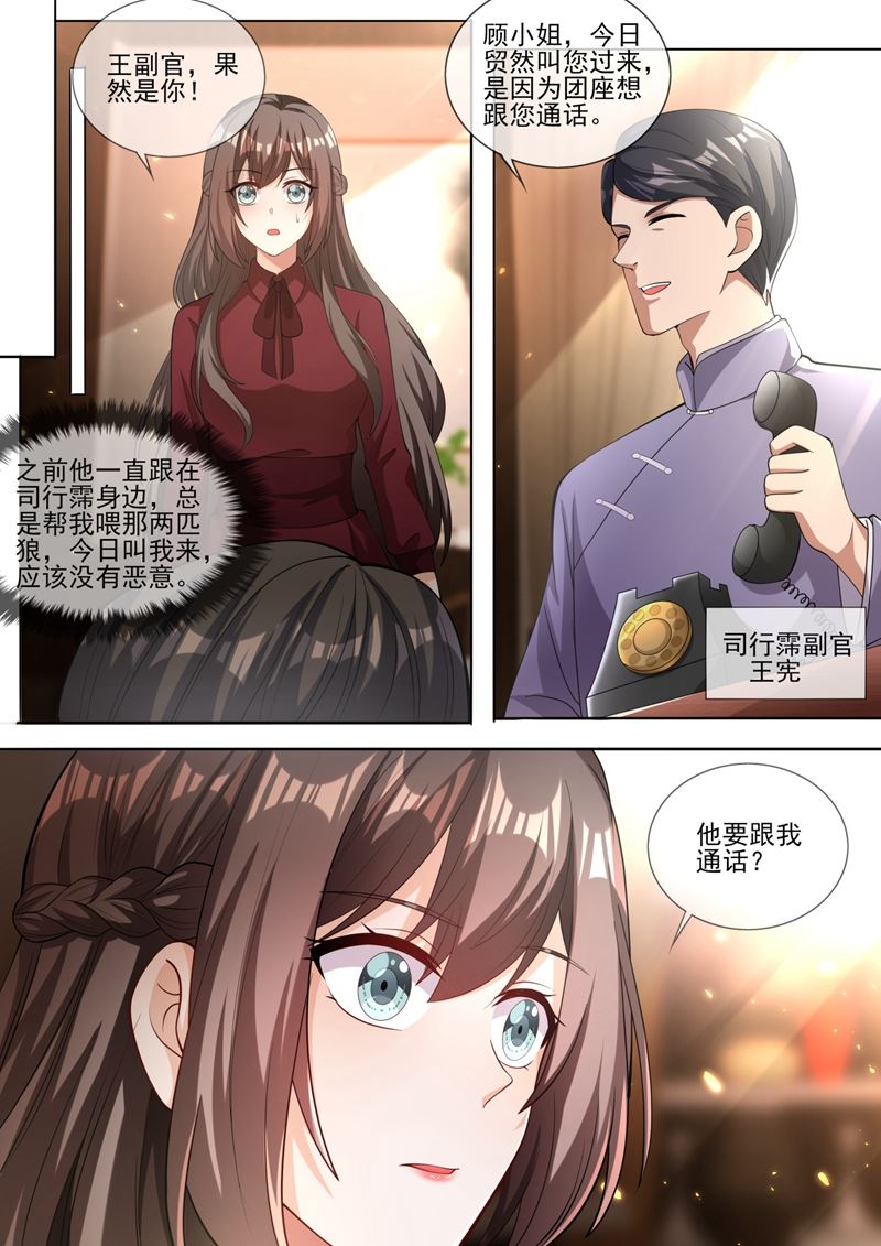 《少帅你老婆又跑了》漫画最新章节幸好我早有准备免费下拉式在线观看章节第【8】张图片