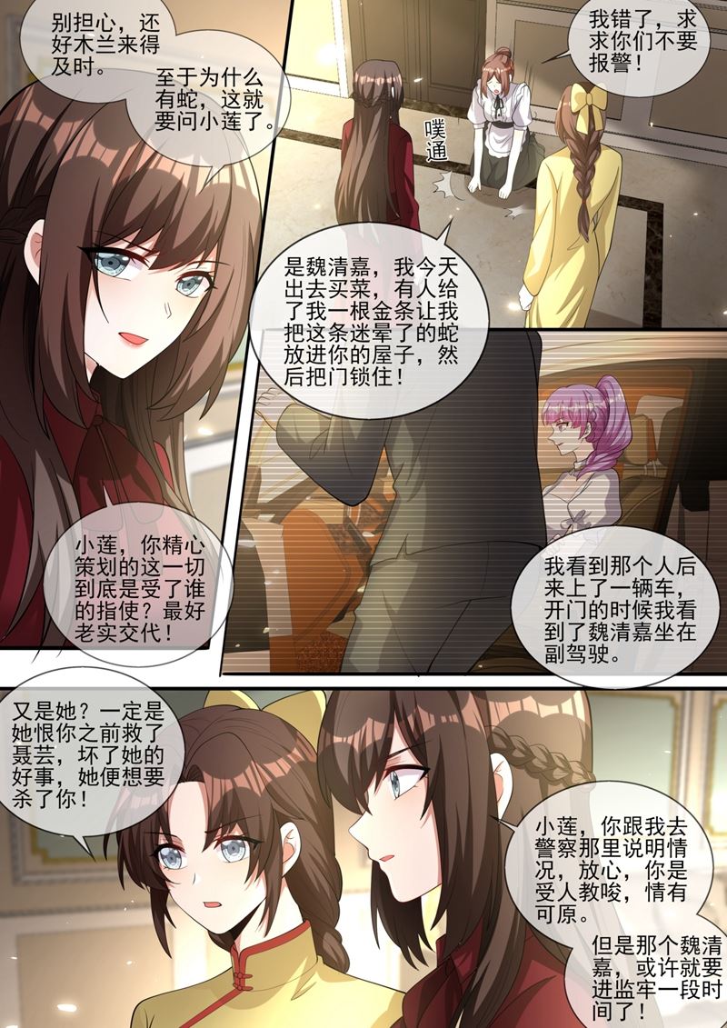 《少帅你老婆又跑了》漫画最新章节戳穿魏清嘉的阴谋免费下拉式在线观看章节第【7】张图片