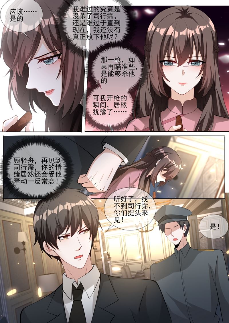 《少帅你老婆又跑了》漫画最新章节我一定会杀了你！免费下拉式在线观看章节第【7】张图片