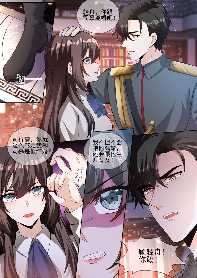 《少帅你老婆又跑了》漫画最新章节轻舟，别赌气了免费下拉式在线观看章节第【8】张图片