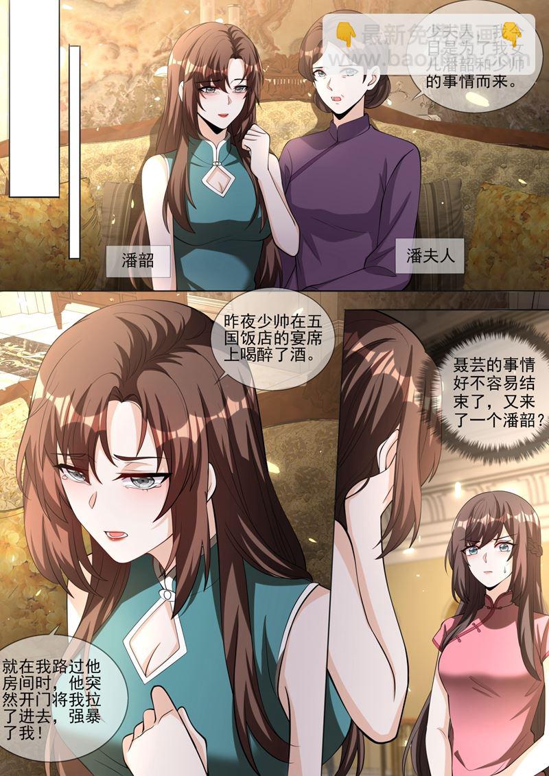 《少帅你老婆又跑了》漫画最新章节这背影…顾轻舟？免费下拉式在线观看章节第【6】张图片