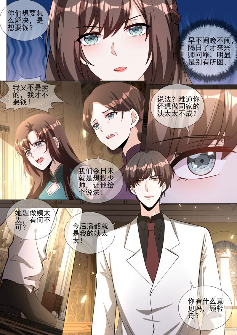 《少帅你老婆又跑了》漫画最新章节这背影…顾轻舟？免费下拉式在线观看章节第【7】张图片