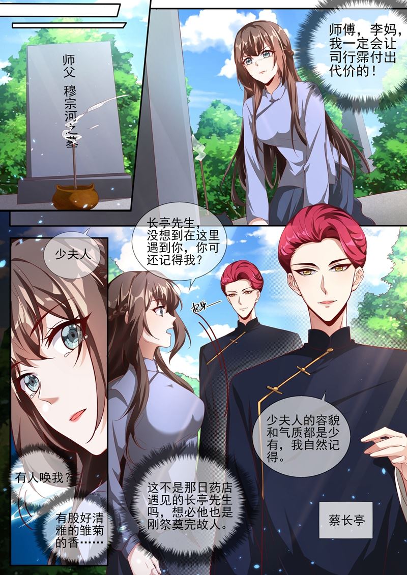 《少帅你老婆又跑了》漫画最新章节蔡可可之死免费下拉式在线观看章节第【3】张图片