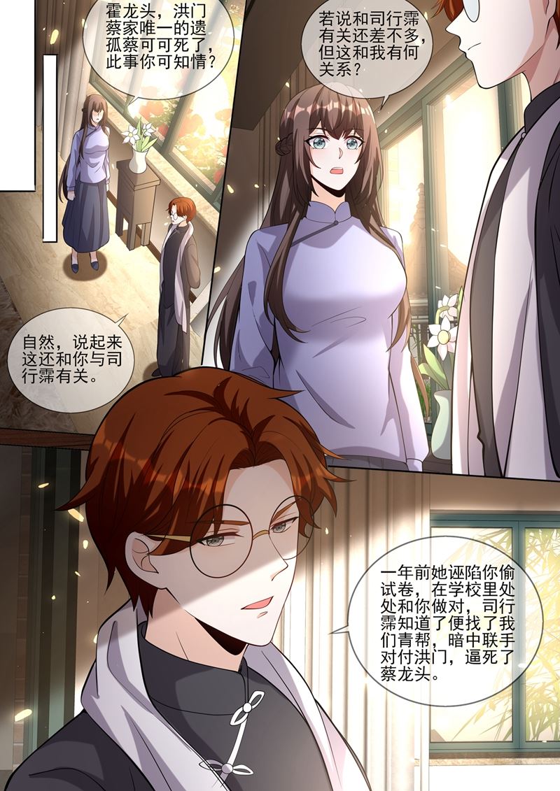 《少帅你老婆又跑了》漫画最新章节蔡可可之死免费下拉式在线观看章节第【6】张图片