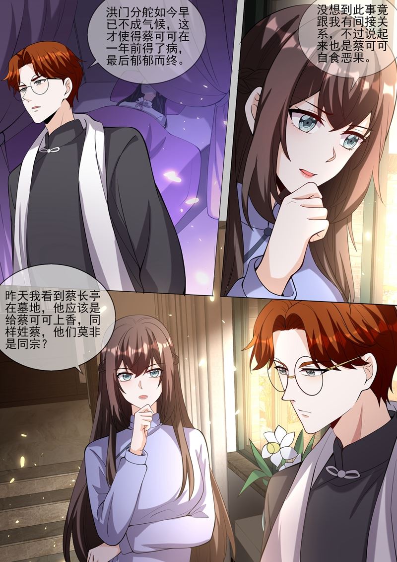 《少帅你老婆又跑了》漫画最新章节蔡可可之死免费下拉式在线观看章节第【7】张图片