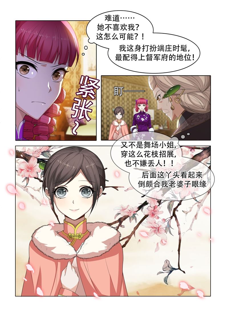 《少帅你老婆又跑了》漫画最新章节第34话 各花入各眼免费下拉式在线观看章节第【6】张图片