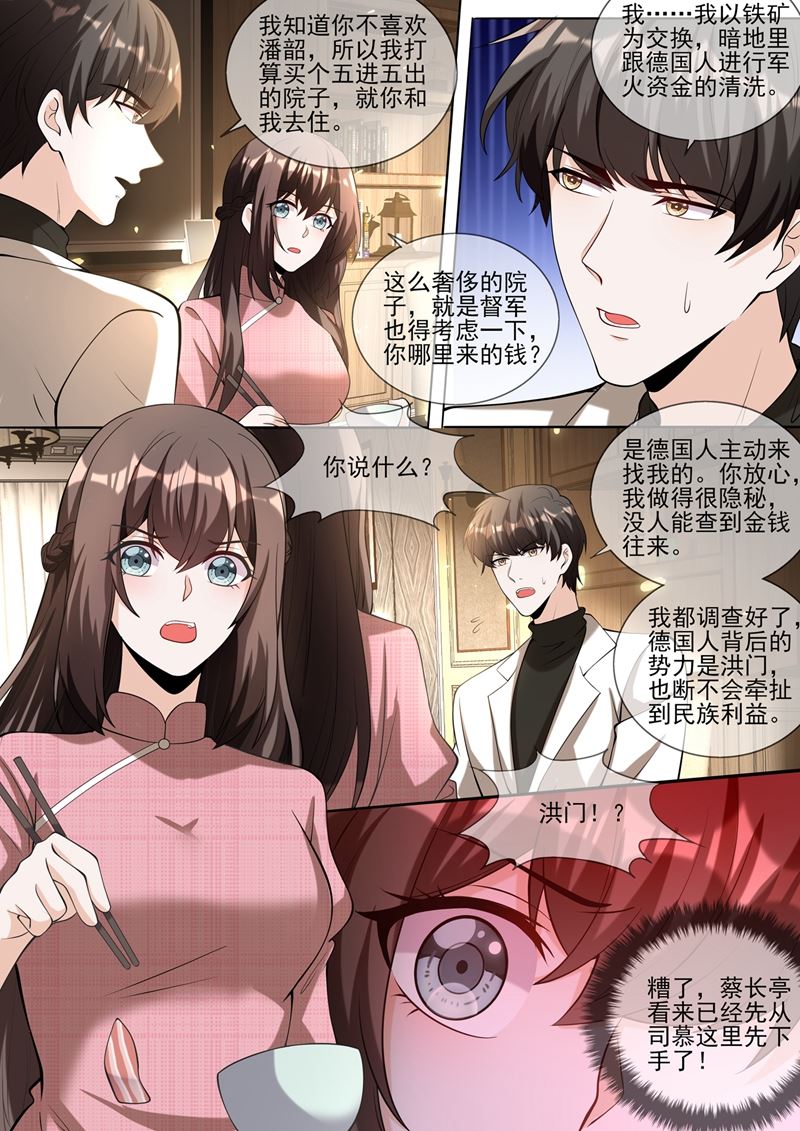 《少帅你老婆又跑了》漫画最新章节不要再欺骗自己了免费下拉式在线观看章节第【8】张图片