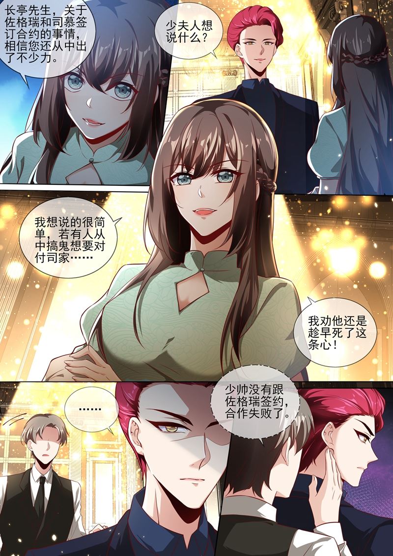 《少帅你老婆又跑了》漫画最新章节顾轻舟，我们来日方长！免费下拉式在线观看章节第【7】张图片