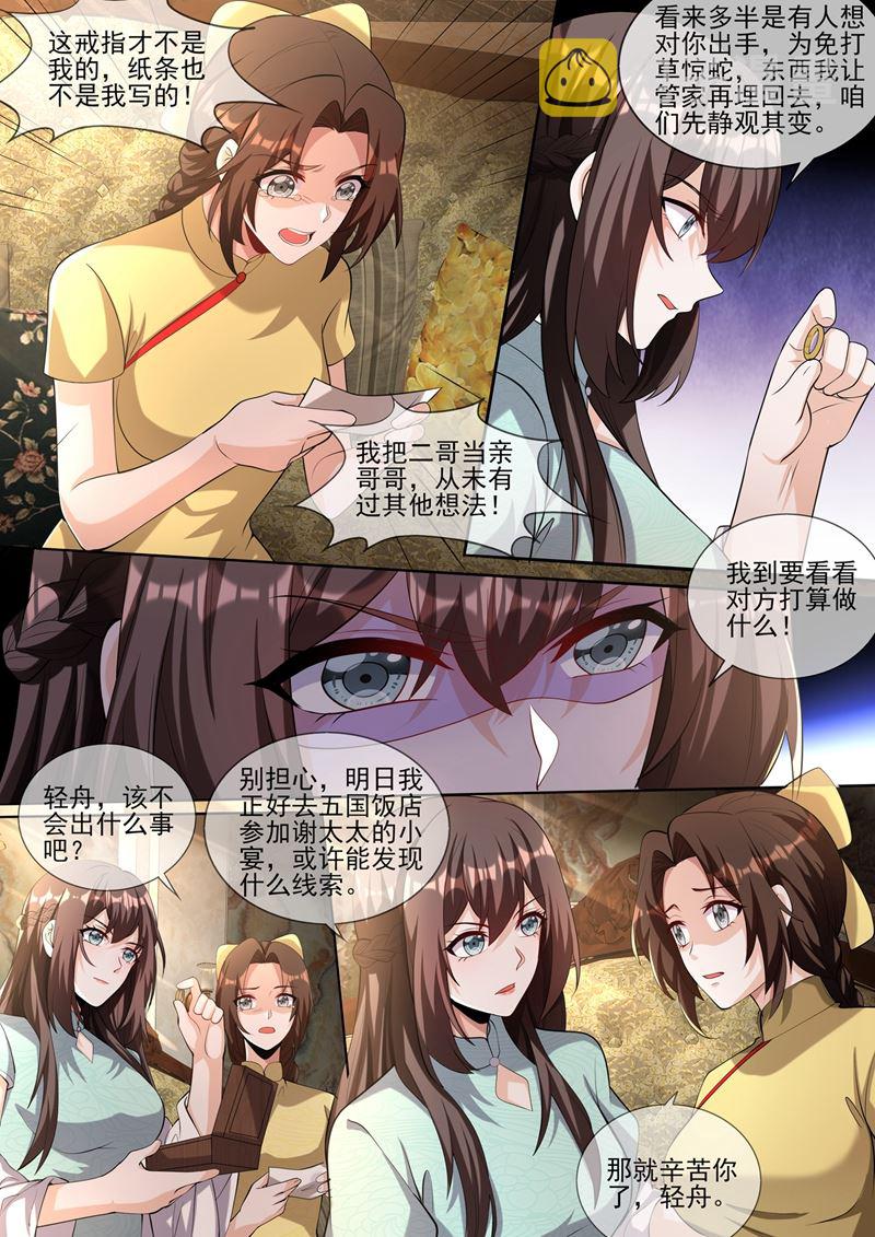 《少帅你老婆又跑了》漫画最新章节到底是谁在搞鬼？！免费下拉式在线观看章节第【7】张图片