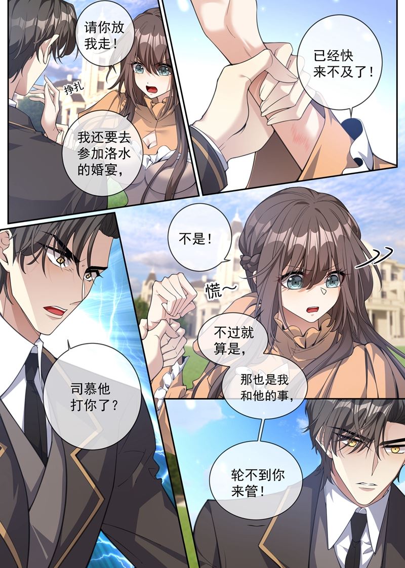 《少帅你老婆又跑了》漫画最新章节司慕打你了？！免费下拉式在线观看章节第【8】张图片