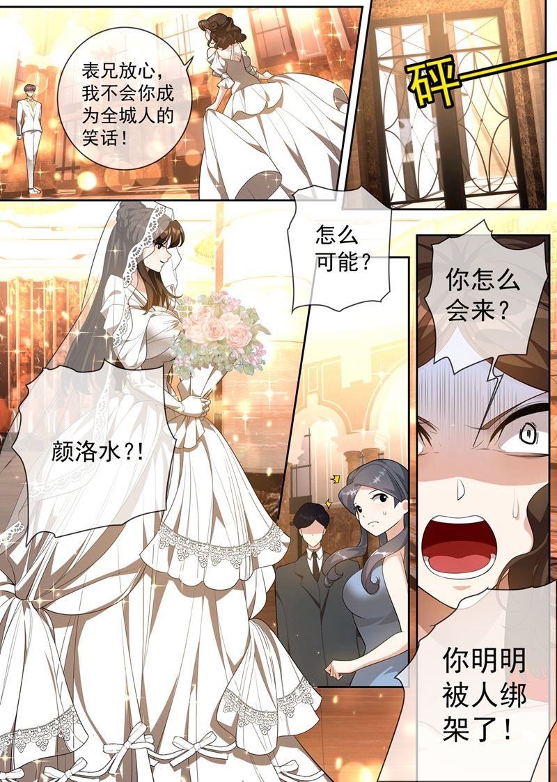 《少帅你老婆又跑了》漫画最新章节新娘被绑架了！免费下拉式在线观看章节第【10】张图片