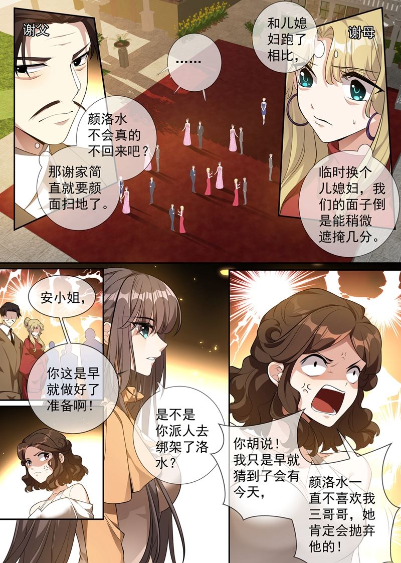 《少帅你老婆又跑了》漫画最新章节新娘被绑架了！免费下拉式在线观看章节第【6】张图片