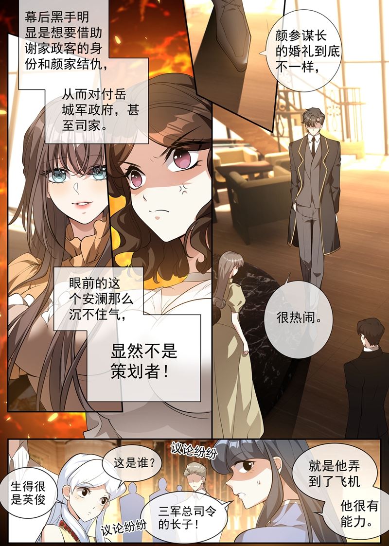 《少帅你老婆又跑了》漫画最新章节新娘被绑架了！免费下拉式在线观看章节第【7】张图片