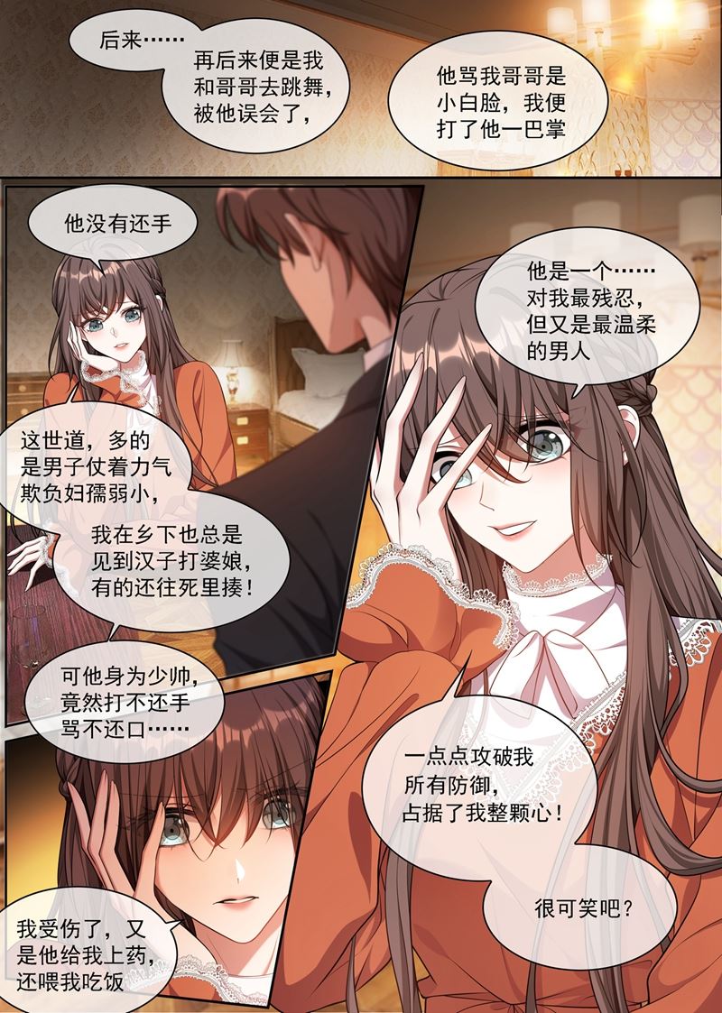 《少帅你老婆又跑了》漫画最新章节你永远不会是我的免费下拉式在线观看章节第【8】张图片