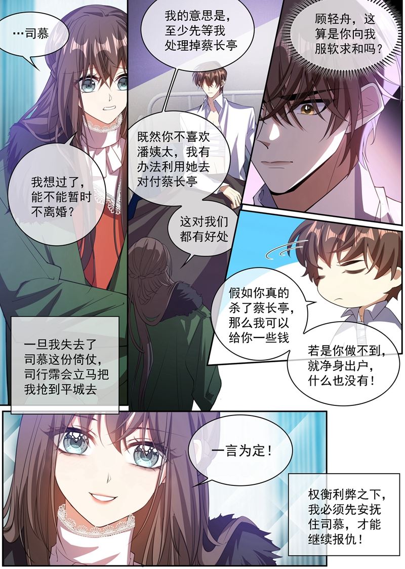 《少帅你老婆又跑了》漫画最新章节司慕你弄疼我了！免费下拉式在线观看章节第【8】张图片