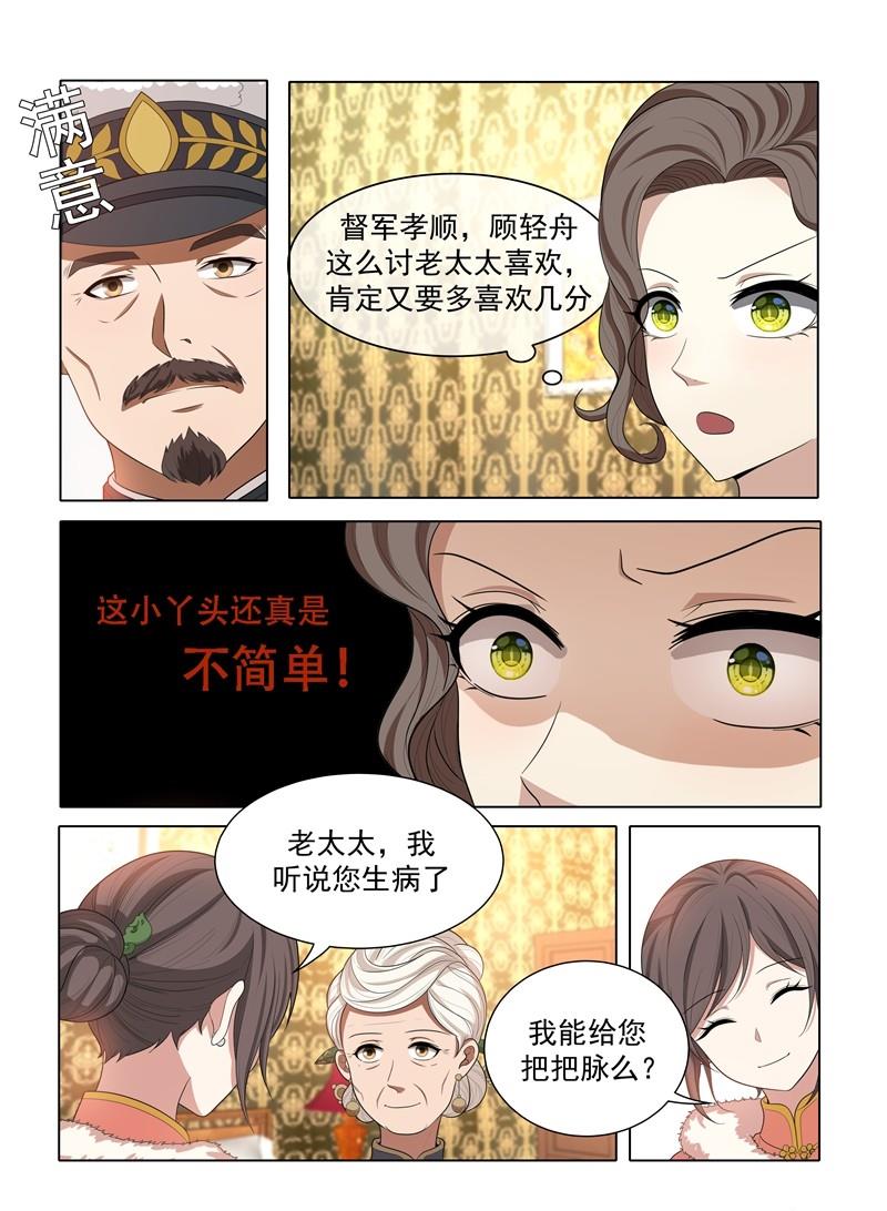 《少帅你老婆又跑了》漫画最新章节第35话 投其所好免费下拉式在线观看章节第【6】张图片