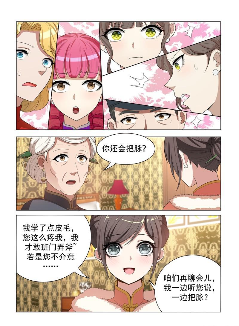 《少帅你老婆又跑了》漫画最新章节第35话 投其所好免费下拉式在线观看章节第【7】张图片