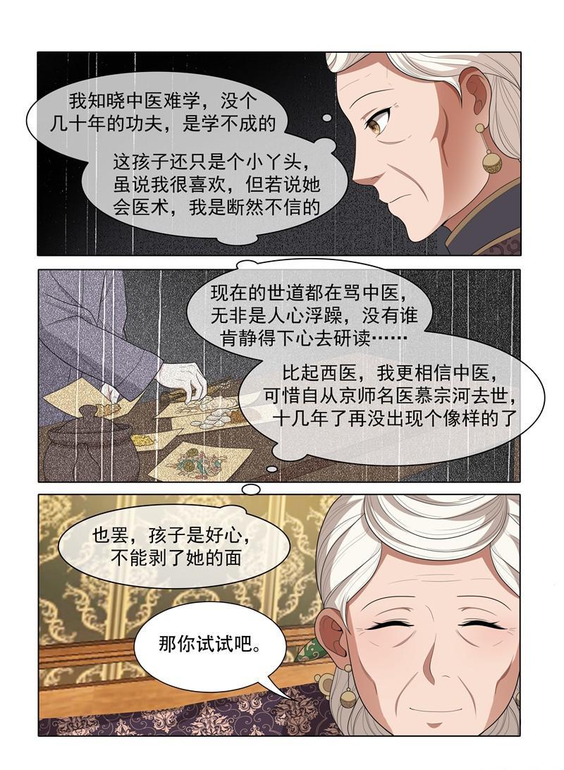 《少帅你老婆又跑了》漫画最新章节第35话 投其所好免费下拉式在线观看章节第【8】张图片