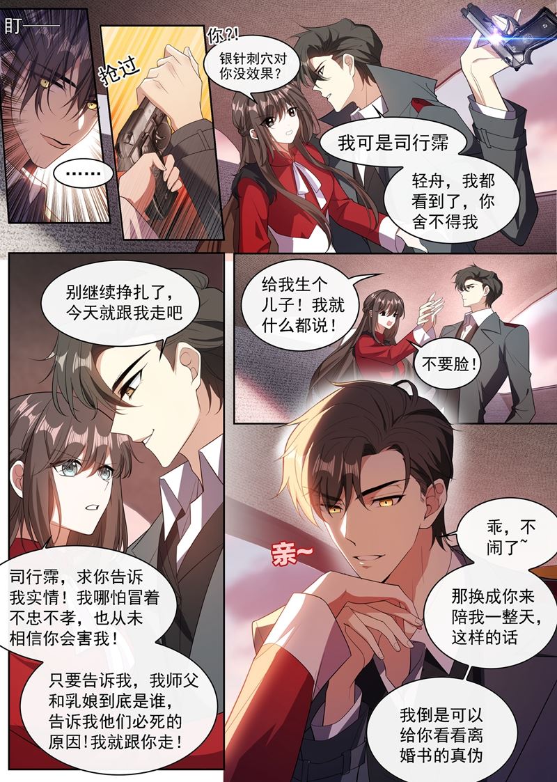 《少帅你老婆又跑了》漫画最新章节亲手，杀了他！免费下拉式在线观看章节第【6】张图片